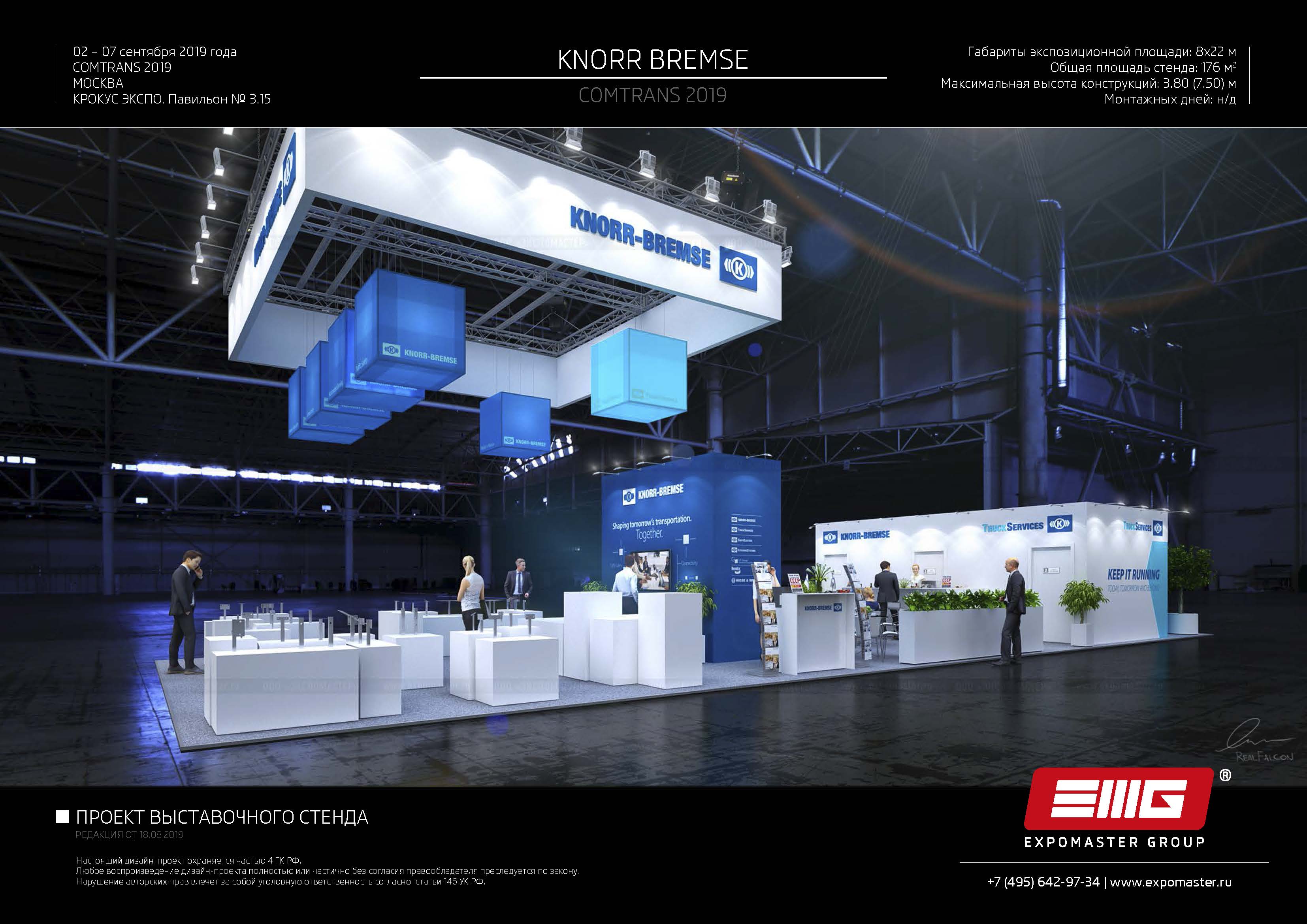 Проект выставочного стенда для Knorr Bremse от EXPOMASTER GROUP