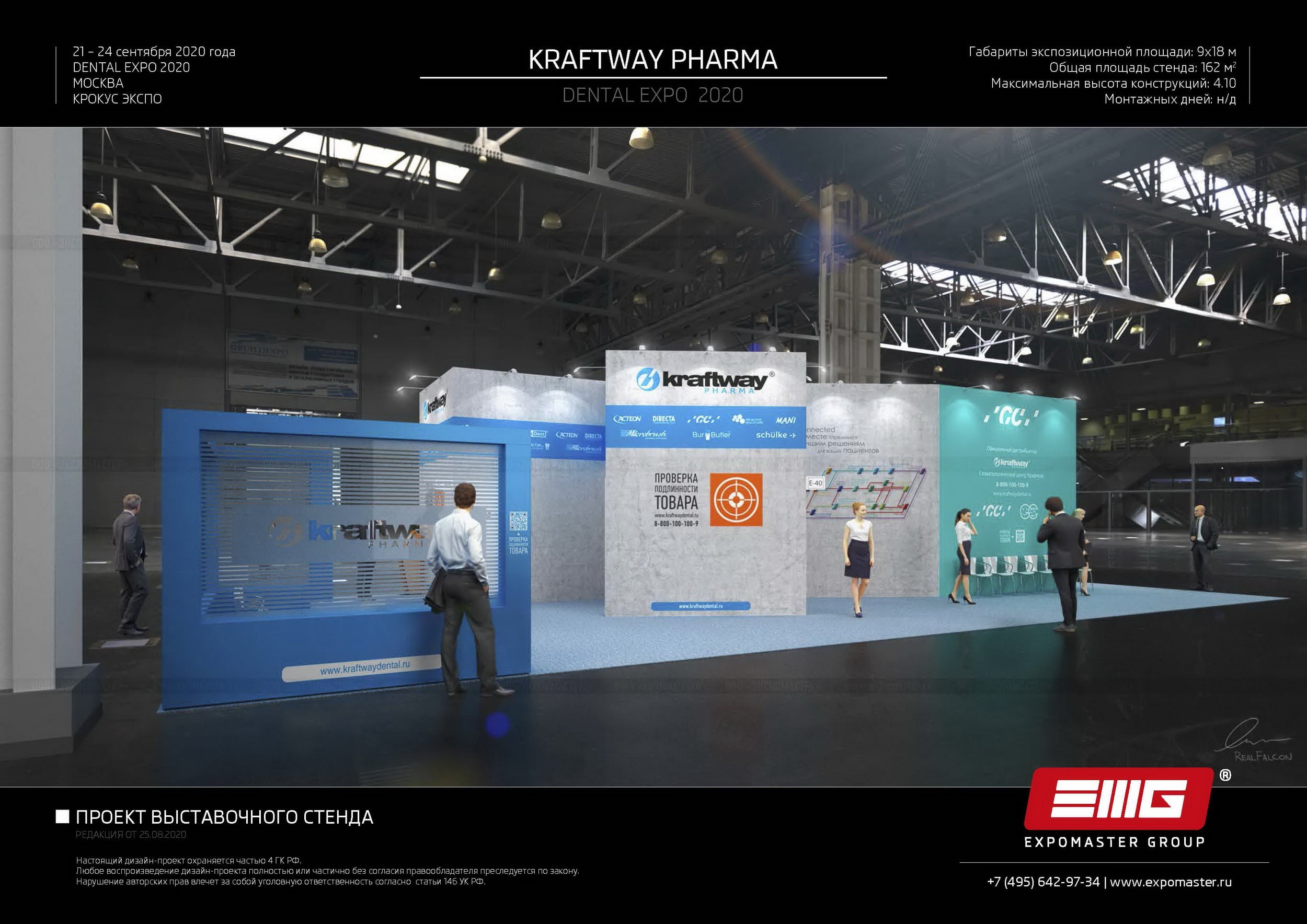 Проект выставочного стенда для Kraftway Pharma от EXPOMASTER GROUP