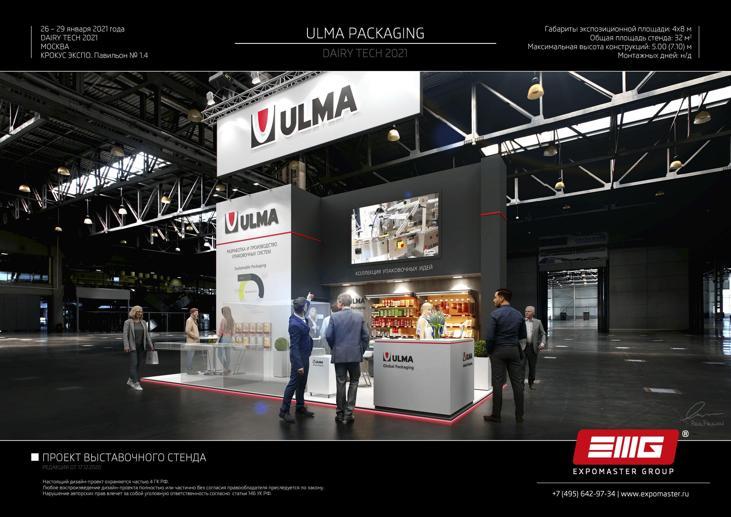 Проект выставочного стенда для Ulma Packaging от EXPOMASTER GROUP