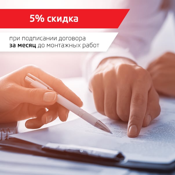 5% скидка от EXPOMASTER GROUP