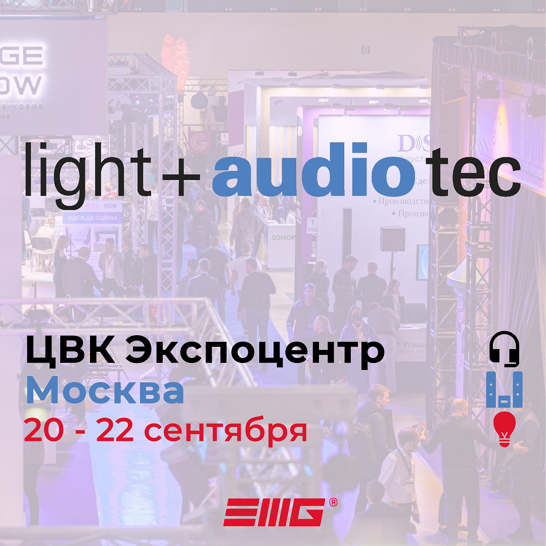 Светошоу на Light + Audio Tec 2022
