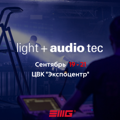 Light + Audio Tec 2023