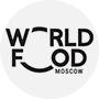 WorldFood Moscow 2025