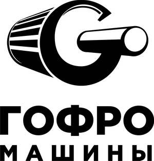 Гофромашины