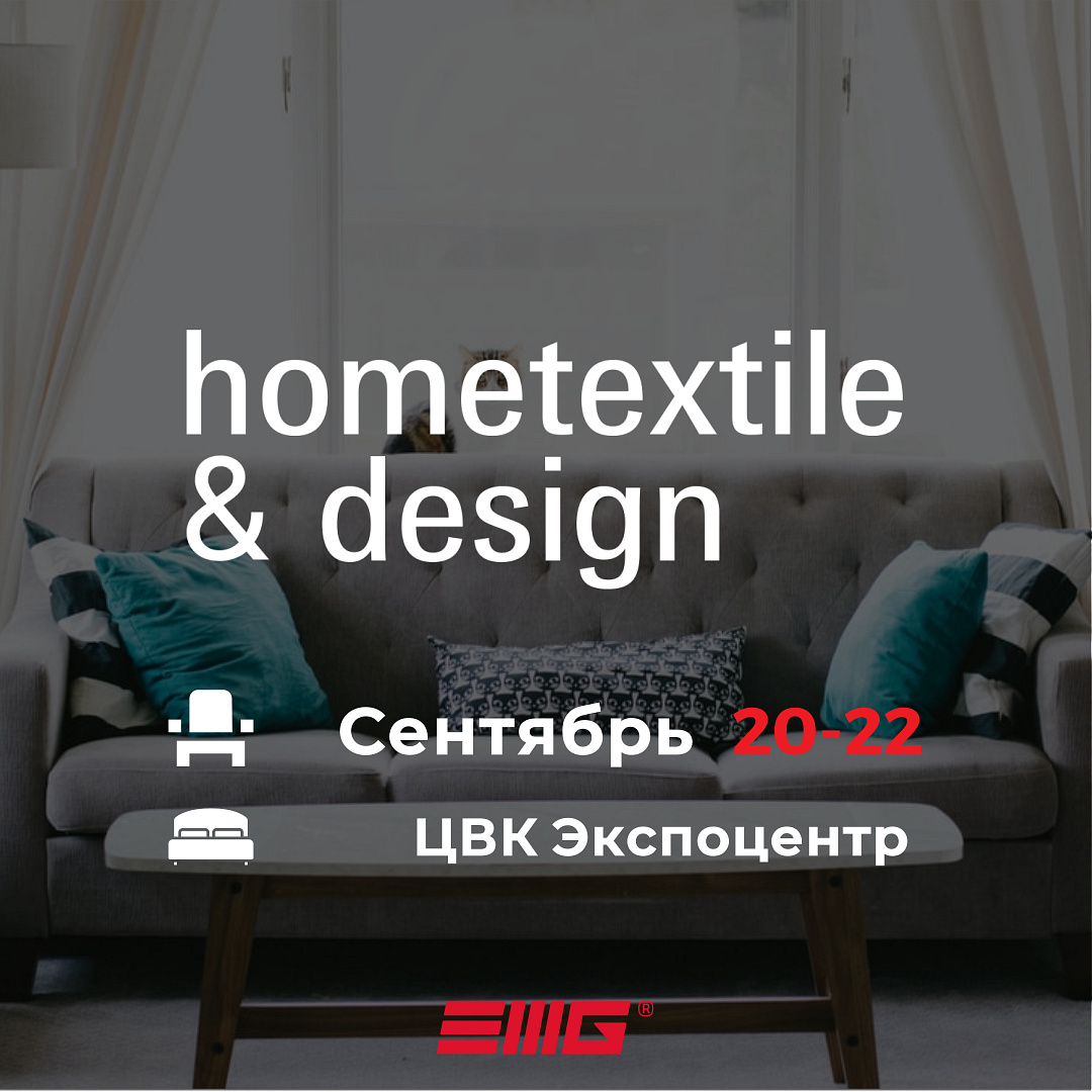 Hometextile & Design в ЦВК "Экспоцентр"