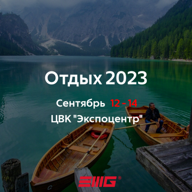 "Отдых" пройдет в 29 раз!