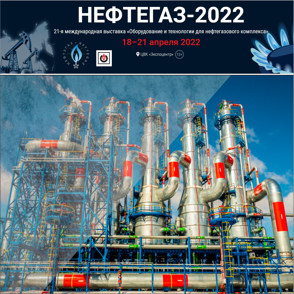 Нефтегаз-2022