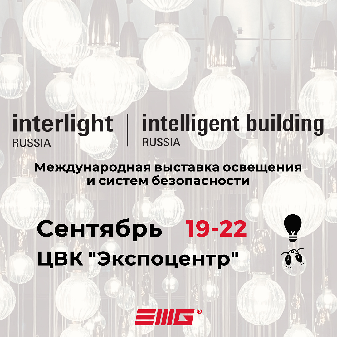 Все об освещении на Interlight Russia 2022