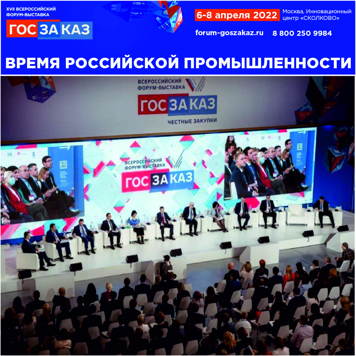 Правила проекта сколково 2022