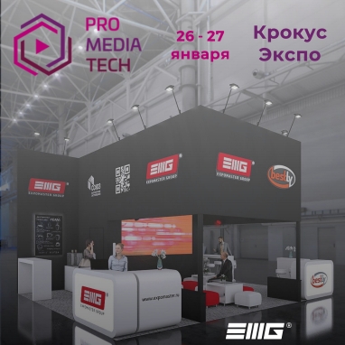 Все новинки и тренды выставочной индустрии на ProMediaTech!