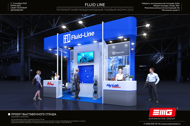 Проект стенда для компании Fluid-Line для выставки ПМГФ-2023