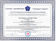 Сертификат соответствия (2) EXPOMASTER GROUP