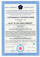Сертификат соответствия EXPOMASTER GROUP