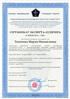 Сертификат эксперта-аудитора EXPOMASTER GROUP